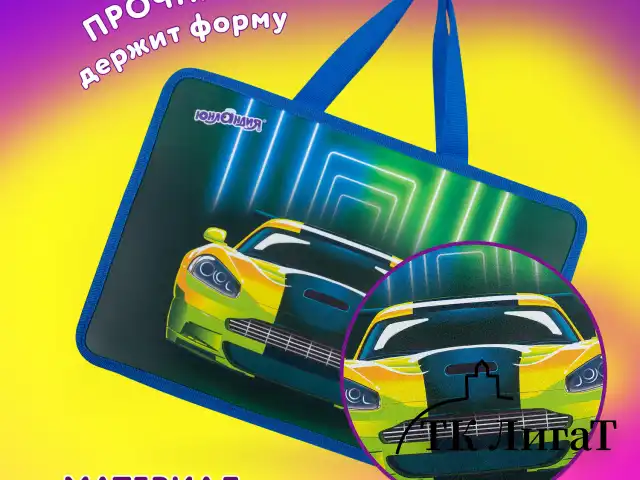 Папка на молнии с ручками ЮНЛАНДИЯ А4, 1 отделение, пластик, 80 мм, "Neon car", 272160
