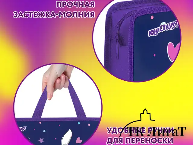 Папка на молнии с ручками ЮНЛАНДИЯ А4, 1 отделение, пластик, 80 мм, "Fluffy Tail", 272161