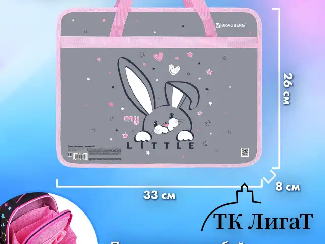 Папка на молнии с ручками BRAUBERG А4, 1 отделение, пластик, 80 мм, "Curious bunny", 272164