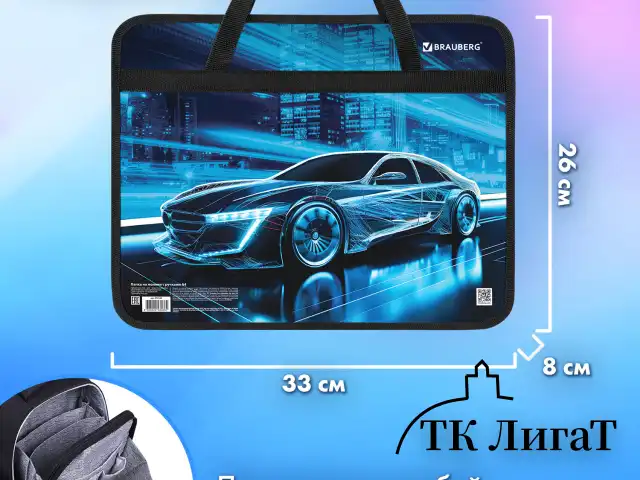 Папка на молнии с ручками BRAUBERG А4, 1 отделение, пластик, 80 мм, "Night driver", 272169