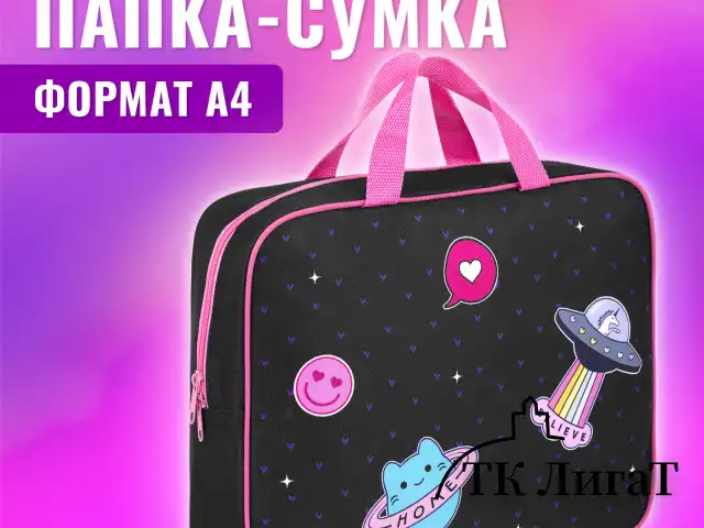 Папка на молнии с ручками BRAUBERG А4, 1 отделение, полиэстер, 80 мм, "Space sweets", 272175
