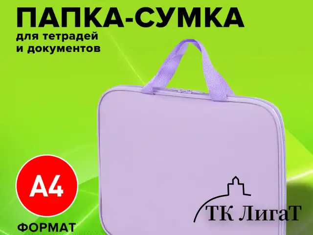 Папка на молнии с ручками STAFF EVERYDAY А4, полиэстер, нежно-фиолетовый, 272185