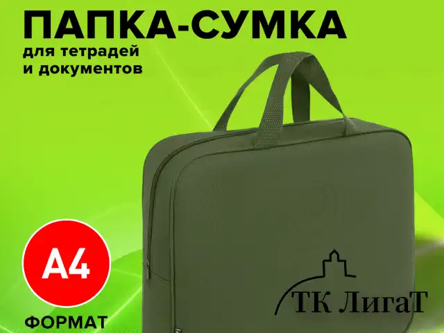 Папка на молнии с ручками STAFF EVERYDAY А4, 1 отделение, полиэстер, 80мм, хаки, 272186