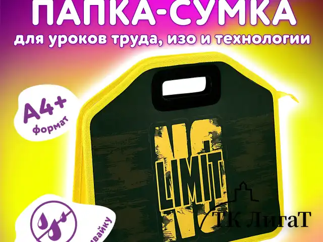 Папка-сумка ЮНЛАНДИЯ, 1 отделение, фетровые ручки, 34х30х11 см, No limit, 272206