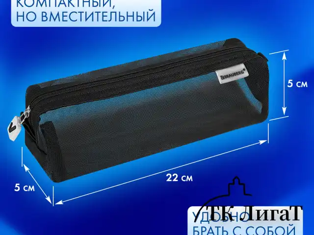 Пенал-тубус BRAUBERG, сетка, 22х5х5 см, черный, 272234