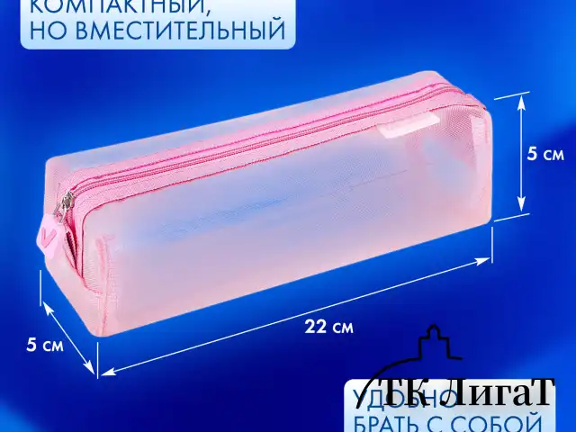 Пенал-тубус BRAUBERG, сетка, 22х5х5 см, розовый, 272235