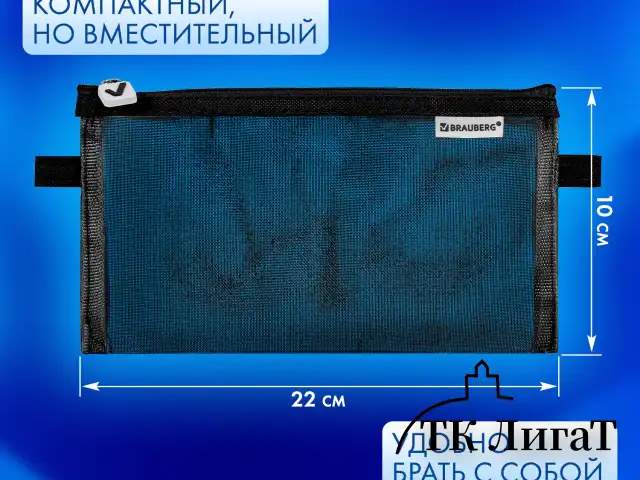 Пенал-конверт BRAUBERG, сетка, 22x10 см, черный, 272237