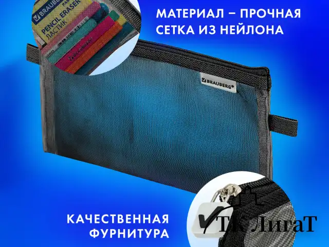 Пенал-конверт BRAUBERG, сетка, 22x10 см, черный, 272237