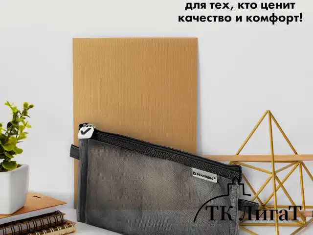 Пенал-конверт BRAUBERG, сетка, 22x10 см, черный, 272237