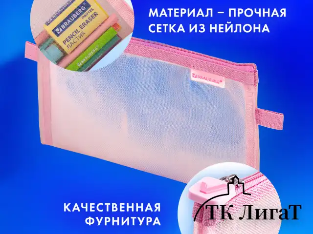 Пенал-конверт BRAUBERG, сетка, 22x10 см, розовый, 272238