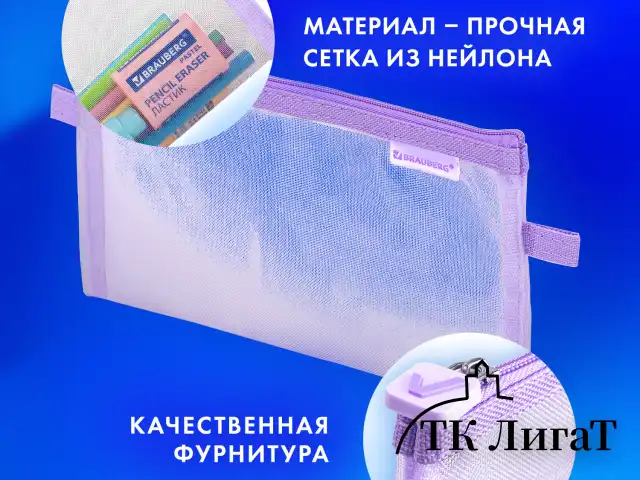 Пенал-конверт BRAUBERG, сетка, 22x10 см, фиолетовый, 272239