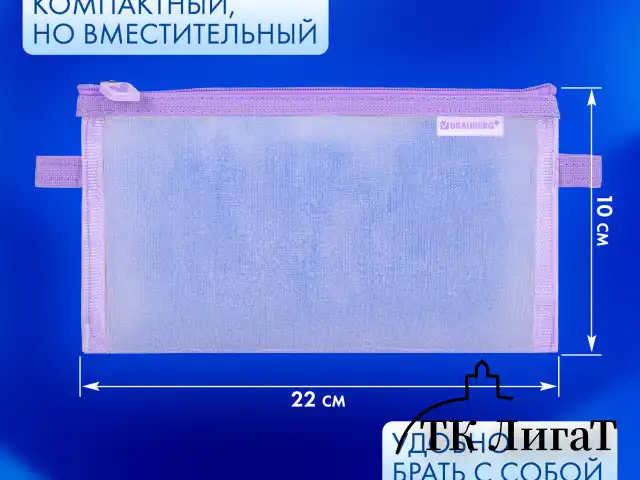 Пенал-конверт BRAUBERG, сетка, 22x10 см, фиолетовый, 272239