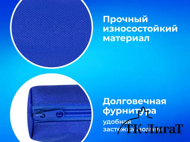 Пенал-тубус ПИФАГОР на молнии, ткань, синий, 20х5 см, 272257
