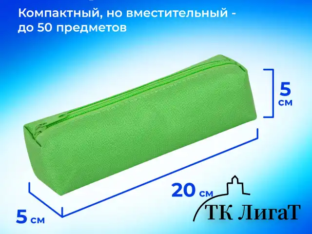 Пенал-тубус ПИФАГОР на молнии, ткань, зеленый, 20х5 см, 272258