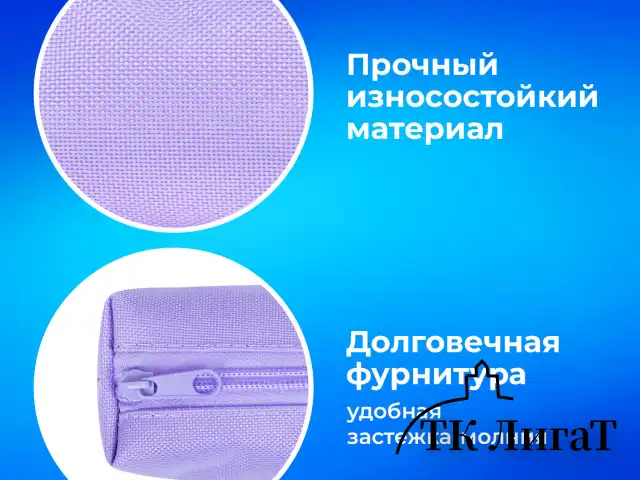 Пенал-тубус ПИФАГОР на молнии, ткань, пастельно-фиолетовый, 20х5 см, 272259