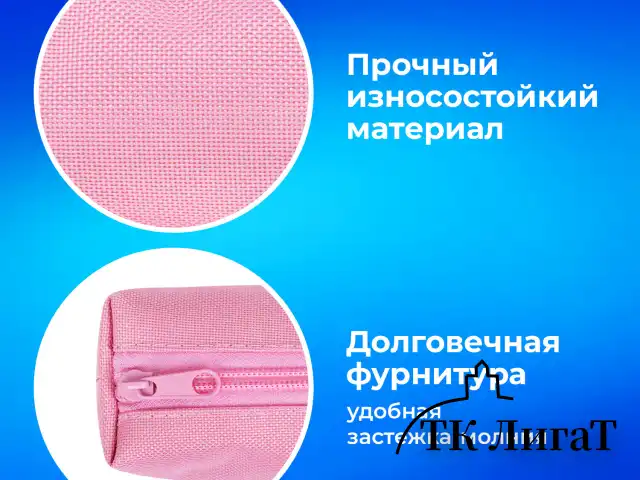Пенал-тубус ПИФАГОР на молнии, ткань, пастельно-розовый, 20х5 см, 272260