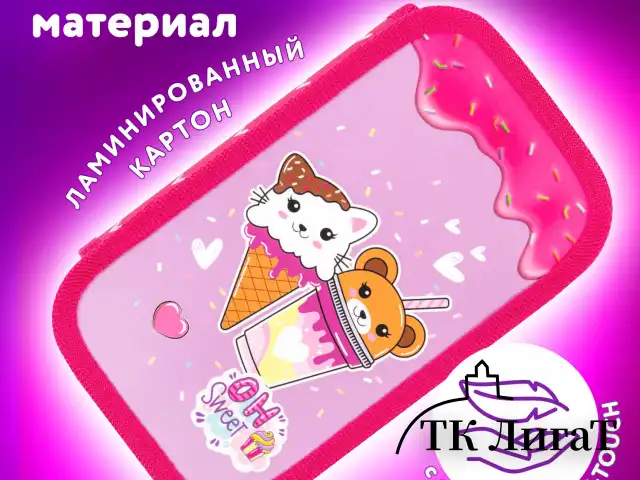 Пенал ЮНЛАНДИЯ, 2 отделения, картон с эффектом soft-touch, 19х11 см, "Candy friends", 272263