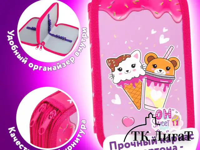 Пенал ЮНЛАНДИЯ, 2 отделения, картон с эффектом soft-touch, 19х11 см, "Candy friends", 272263