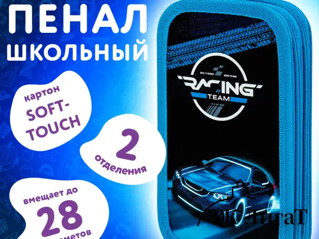 Пенал ЮНЛАНДИЯ, 2 отделения, картон с эффектом soft-touch, 19х11 см, "Speed race", 272264