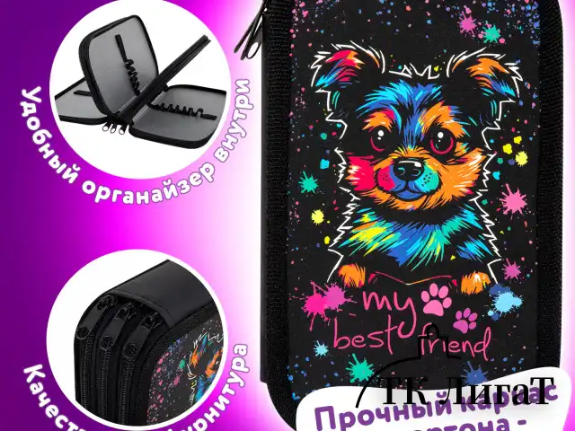 Пенал ЮНЛАНДИЯ, 3 отделения, картон с эффектом soft-touch, 19х11 см, "True friend", 272266