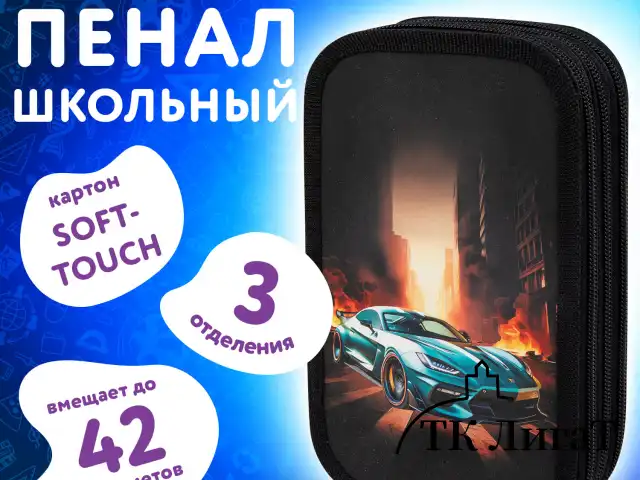 Пенал ЮНЛАНДИЯ, 3 отделения, картон с эффектом soft-touch, 19х11 см, "Fire car", 272267