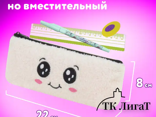 Пенал ЮНЛАНДИЯ, 1 отделение, плюш, "Smiley face", белый, 22х8x3 см, 272269