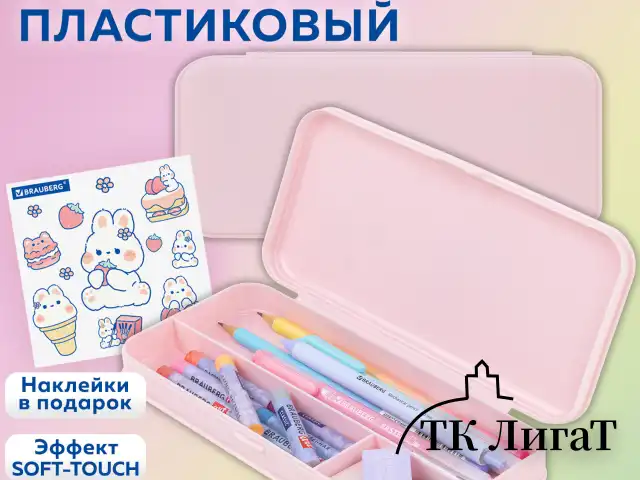 Пенал пластиковый BRAUBERG, пастельный розовый, наклейки в комплекте, 21х9х3 см, 272271