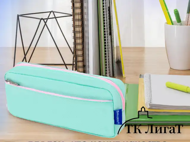 Пенал мягкий BRAUBERG PASTEL, 2 отделения, мятный, 21х9,5х5 см, 272275