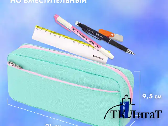 Пенал мягкий BRAUBERG PASTEL, 2 отделения, мятный, 21х9,5х5 см, 272275