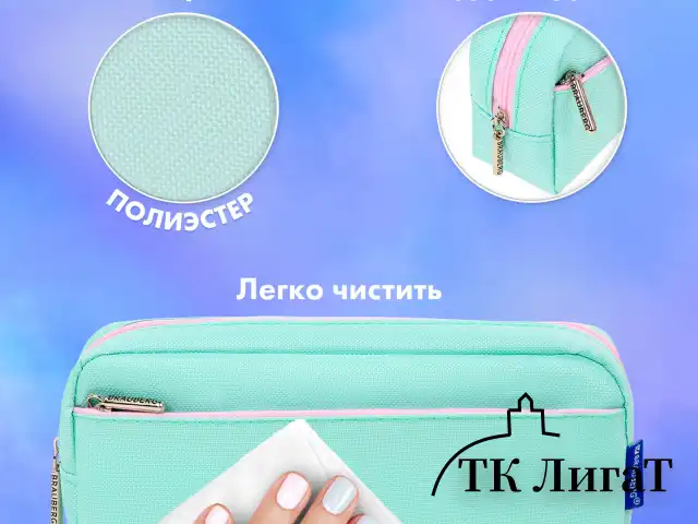 Пенал мягкий BRAUBERG PASTEL, 2 отделения, мятный, 21х9,5х5 см, 272275