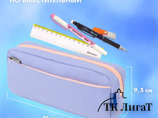 Пенал мягкий BRAUBERG PASTEL, 2 отделения, голубой, 21х9,5х5 см, 272277