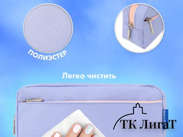 Пенал мягкий BRAUBERG PASTEL, 2 отделения, голубой, 21х9,5х5 см, 272277