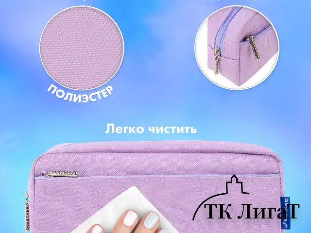 Пенал мягкий BRAUBERG PASTEL, 2 отделения, фиолетовый, 21х9,5х5 см, 272278