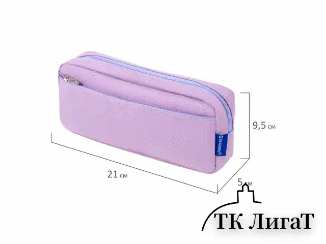Пенал мягкий BRAUBERG PASTEL, 2 отделения, фиолетовый, 21х9,5х5 см, 272278