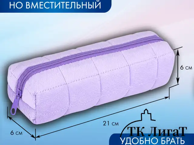 Пенал BRAUBERG, мех, 21х6х6 см, фиолетовый, 272280