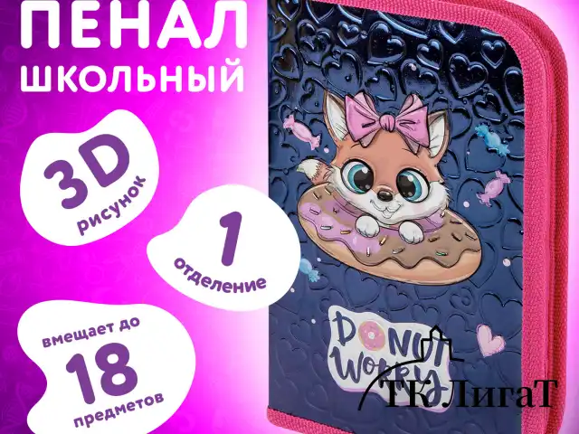 Пенал ЮНЛАНДИЯ, 1 отделение, металлизированный картон, конгрев, 19х11 см, "Donut worry", 272281