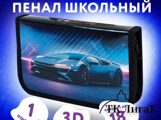 Пенал ЮНЛАНДИЯ, 1 отделение, металлизированный картон, конгрев, 19х11 см, "Street power", 272282