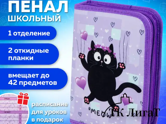 Пенал ПИФАГОР, 1 отделение, 2 откидные планки, полиэстер, 20х14 см, "Falling cat", 272287