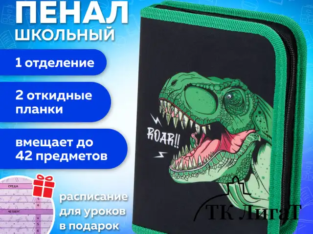 Пенал ПИФАГОР, 1 отделение, 2 откидные планки, полиэстер, 20х14 см, "Dino roar", 272290