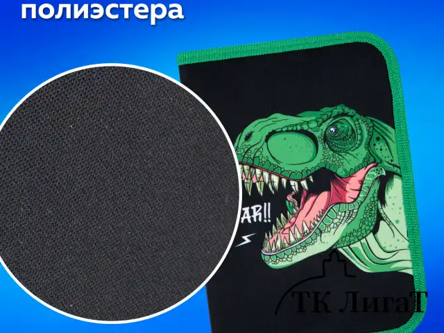 Пенал ПИФАГОР, 1 отделение, 2 откидные планки, полиэстер, 20х14 см, "Dino roar", 272290