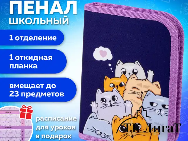 Пенал ПИФАГОР, 1 отделение, 1 откидная планка, полиэстер, 19х13 см, "Cats greetings", 272291