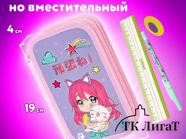 Пенал ЮНЛАНДИЯ, 2 отделения, ламинированный картон, конгрев, 19х11 см, "Anime hugs", 272293