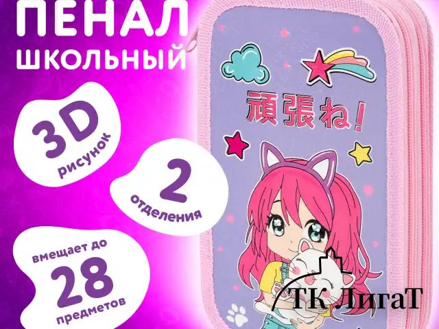 Пенал ЮНЛАНДИЯ, 2 отделения, ламинированный картон, конгрев, 19х11 см, "Anime hugs", 272293
