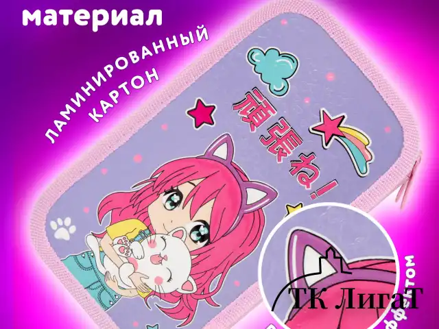 Пенал ЮНЛАНДИЯ, 2 отделения, ламинированный картон, конгрев, 19х11 см, "Anime hugs", 272293