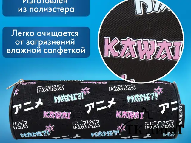 Пенал-косметичка BRAUBERG, Anime, черный, 20х7х7 см, 272295