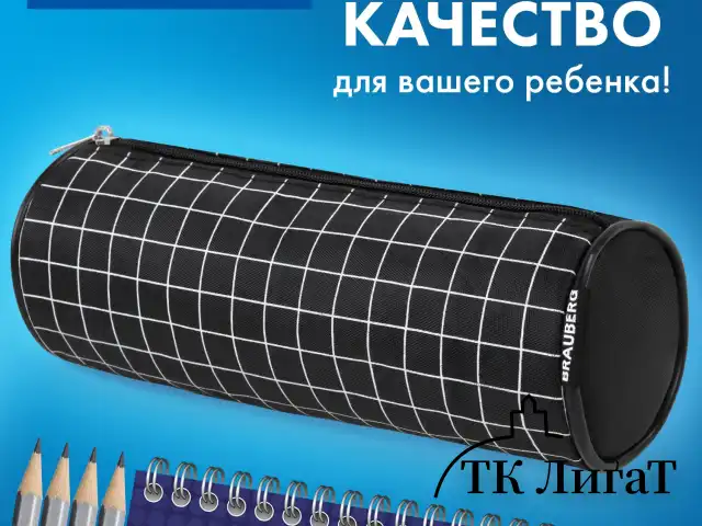 Пенал-косметичка BRAUBERG, Checkered, черный, 20х7х7см, 272298