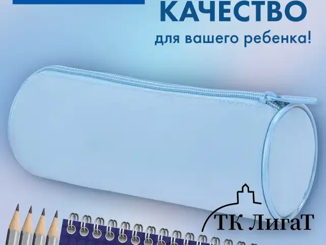 Пенал-тубус BRAUBERG, с эффектом Soft Touch, мягкий, пастельно-голубой, 22х8 см, 272300