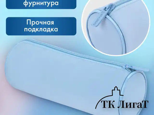 Пенал-тубус BRAUBERG, с эффектом Soft Touch, мягкий, пастельно-голубой, 22х8 см, 272300