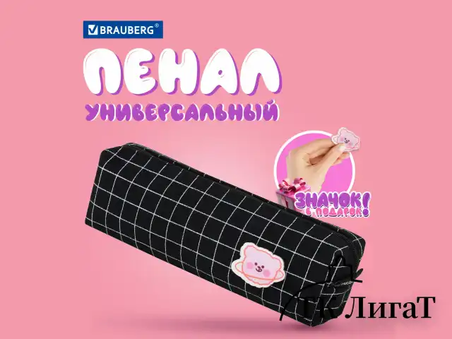 Пенал BRAUBERG, 1 отделение, полиэстер, "Cute bear", черный, 19х4х6 см, 272303