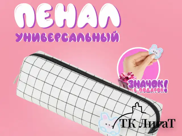 Пенал BRAUBERG, 1 отделение, полиэстер, "Sweet bunny", белый, 19х4х6 см, 272304